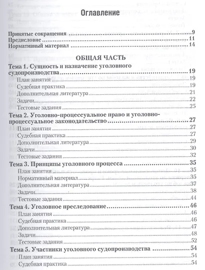 Уголовно-процессуальное право. Учебник для вузов (комплект из 2 книг) - фото 15