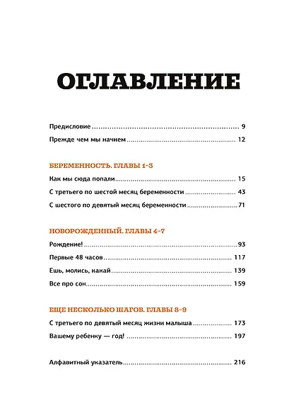 Пападос. Иллюстрированный гайд для начинающих отцов - фото 13