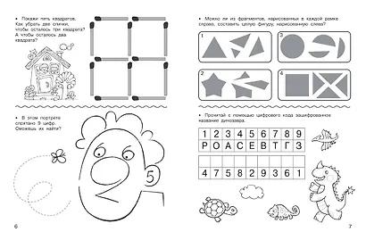 Математические головоломки: закономерности, числовые ребусы, математические шифровки - фото 9