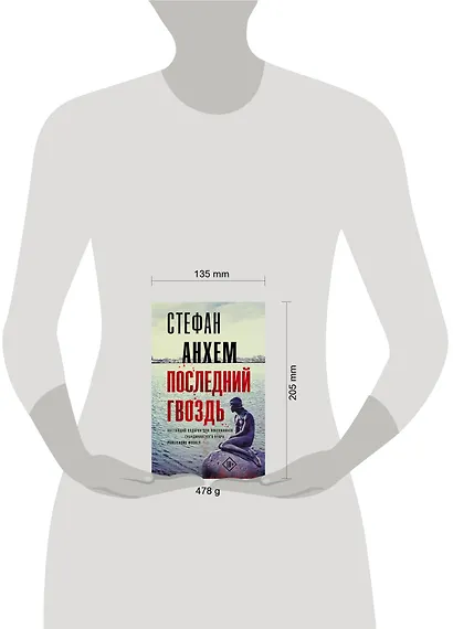 Последний гвоздь - фото 4