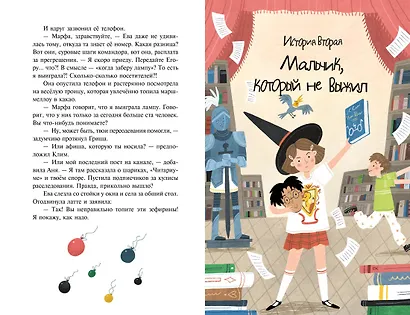 Детективное агентство «Утюг». Призрак в кинотеатре - фото 9