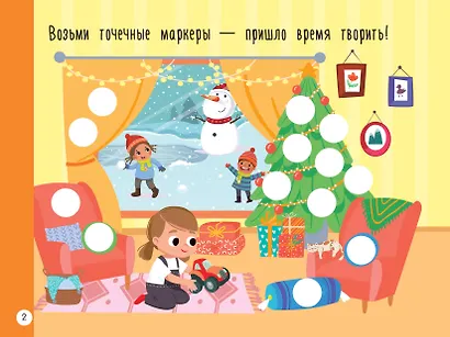 Новогодняя раскраска для больших точечных маркеров. 200 картинок - фото 10