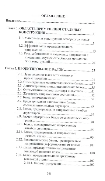 Стальные стержни, предварительно напряженные без затяжек - фото 2
