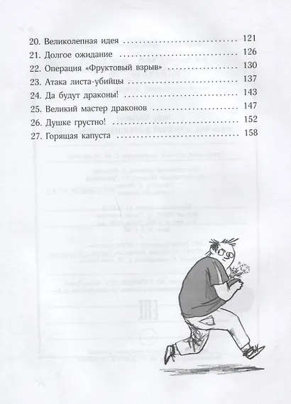 Мальчик, который выращивал драконов: сказочная повесть - фото 3
