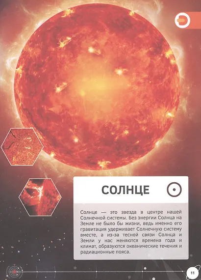 Знакомство с космосом. 4D книга - фото 5