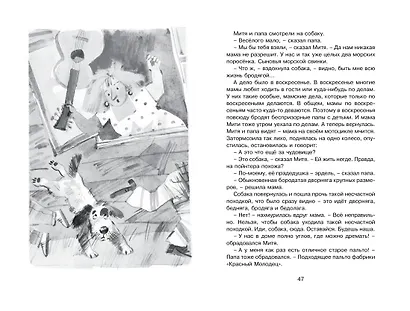 Лекарство от послушности - фото 12