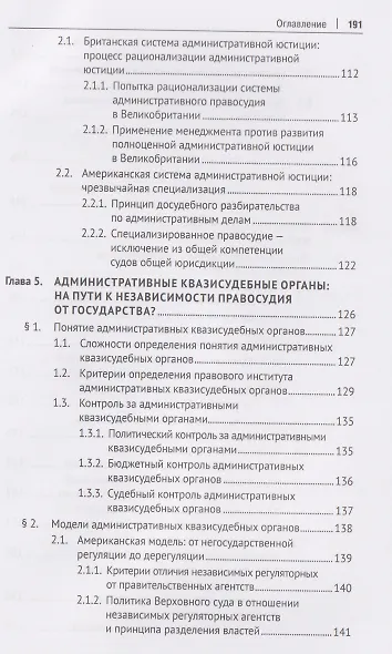Теоретико-идеологические модели правосудия. Монография - фото 6
