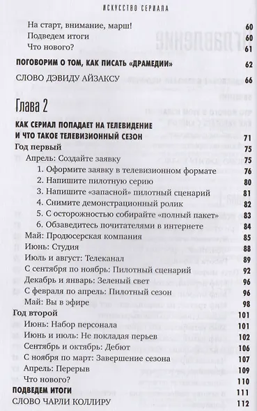 Искусство сериала: Как стать успешным автором на TV - фото 3