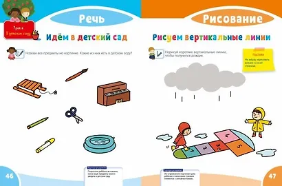 Развивайся и играй! Мой умный малыш. 2-3 года - фото 5