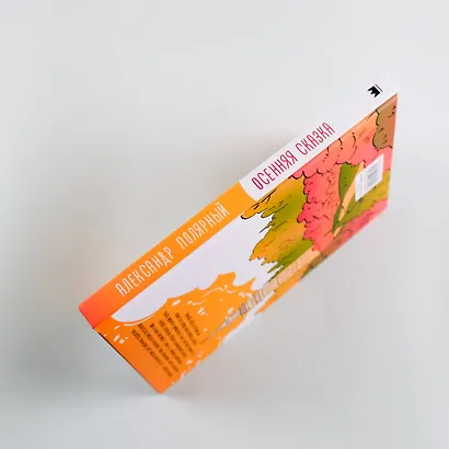 Осенняя сказка - фото 5