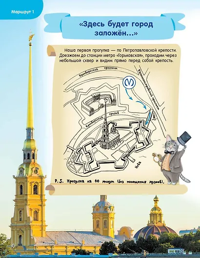 Первые прогулки по Санкт-Петербургу - фото 9