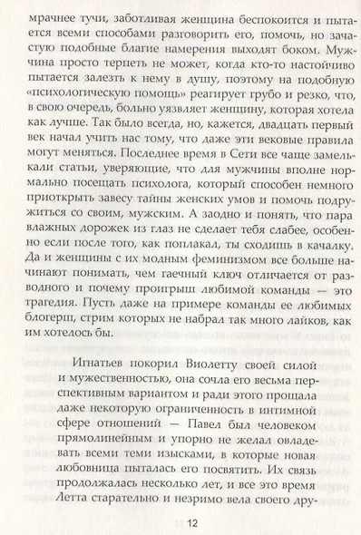 Женщинам о мужчинах - фото 2