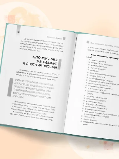 Тарелка вместо таблетки. Корректирующие протоколы и традиции питания для здоровья ЖКТ, иммунитета и долголетия - фото 12