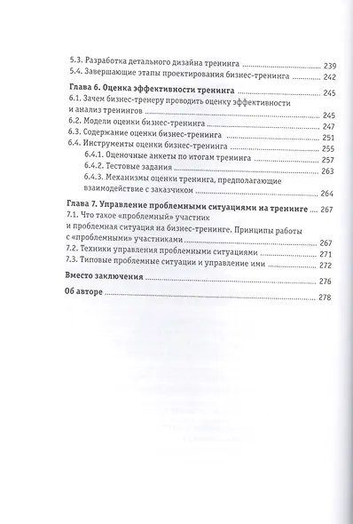 Бизнес-тренинг. Как это делается - фото 6