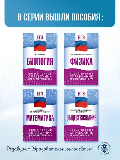 ЕГЭ. Русский язык. Новый полный справочник для подготовки к ЕГЭ - фото 8