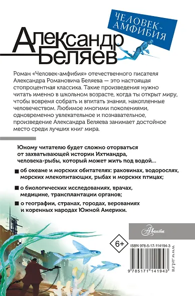 Человек-амфибия - фото 2