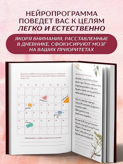 Создай свой лучший год. Еженедельник на 2027 год и дневник нейропрограммирования - фото 6