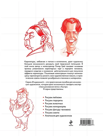 Рисуем карикатуры - фото 2