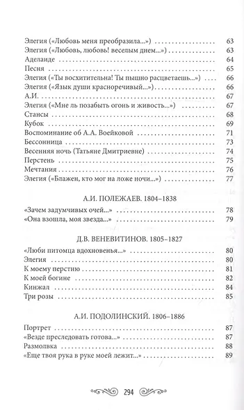 Жемчужины любовной лирики - фото 5