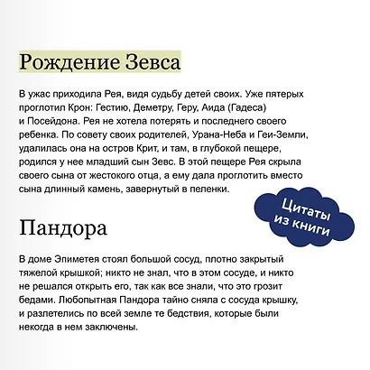 Легенды и мифы Древней Греции. Боги и герои - фото 7