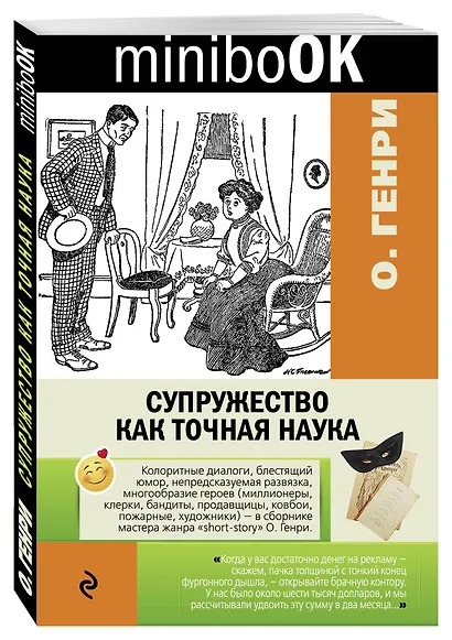 Супружество как точная наука - фото 3