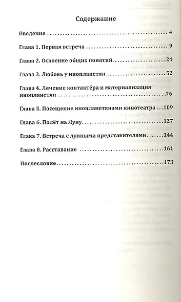 Встречи с невидимками. 5-е изд. - фото 2
