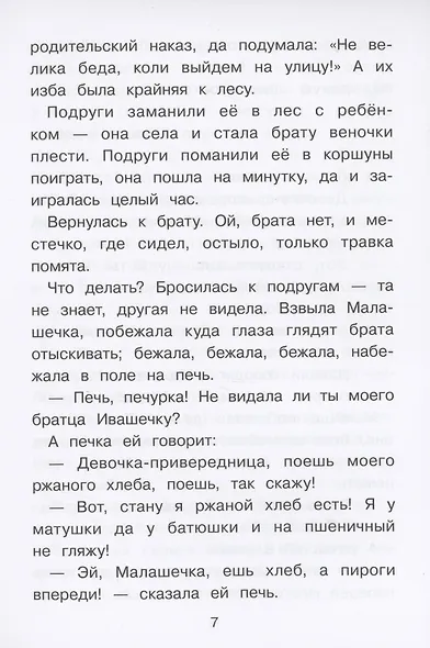 Сказки, пословицы, поговорки - фото 4