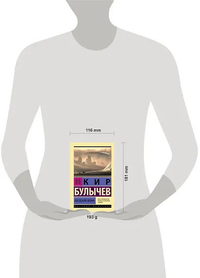 Последняя война - фото 4