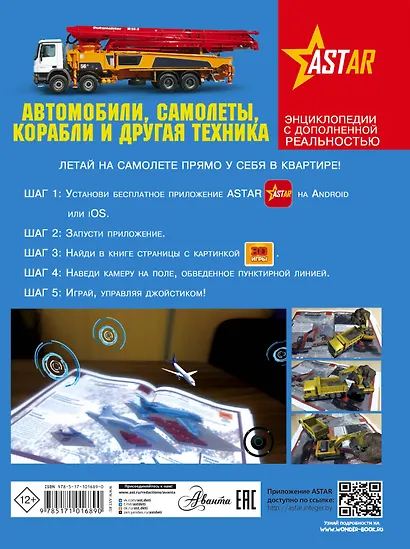 Автомобили, самолёты, корабли и другая техника - фото 2