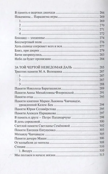 Вечерний зов: избранные стихи - фото 8