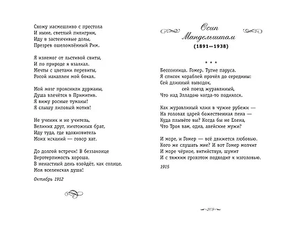 Серебряный век. Стихотворения - фото 13