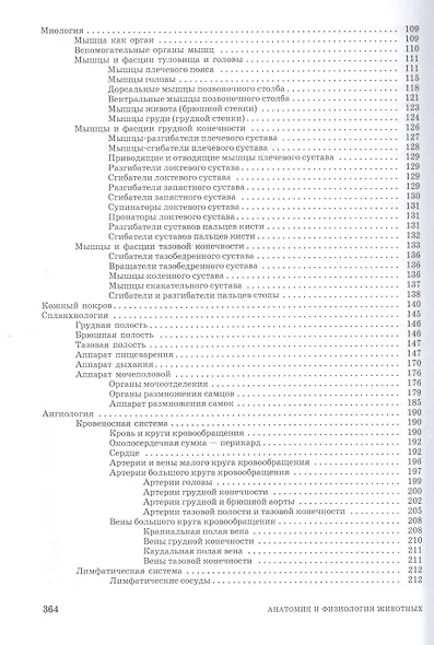 Анатомия и физиология животных. Учебник для СПО - фото 3