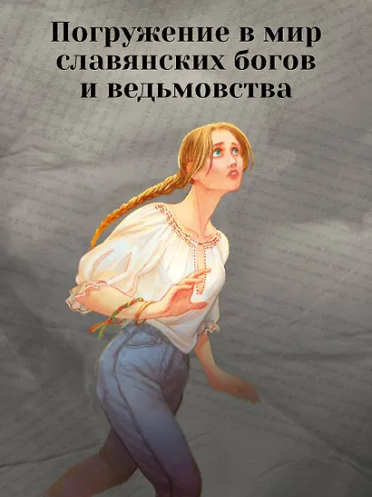 Младшие боги. Пункт назначения - месть - фото 5