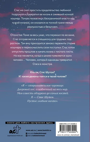 Ты убит, Стас Шутов - фото 2