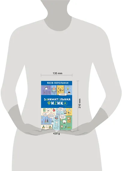 Занимательная физика - фото 4