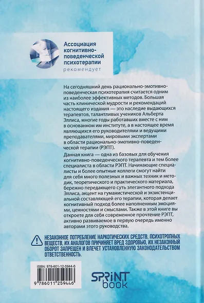 Рационально-эмотивно-поведенческая терапия - фото 2