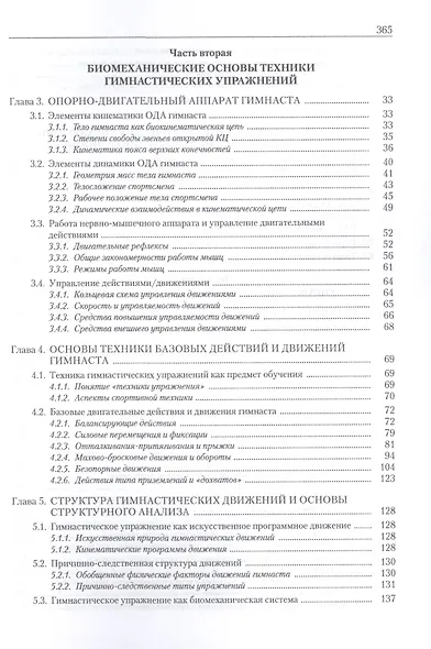 Теория и методика спортивной гимнастики. Учебник. Том 1 - фото 3