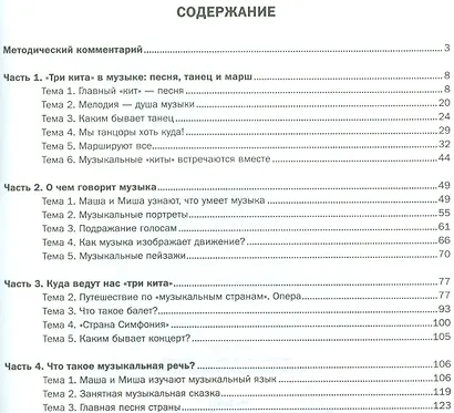 Музыка. 2 класс. Нотное приложение к методическому пособию Т.В. Челышевой, В.В. Кузнецовой + (CD) - фото 2