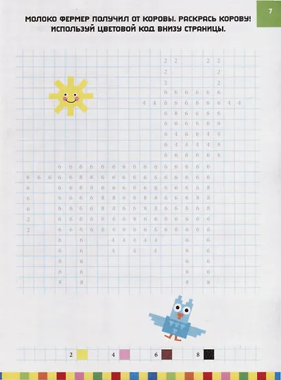 Ферма. Расшифруй картинки и раскрась их! - фото 4