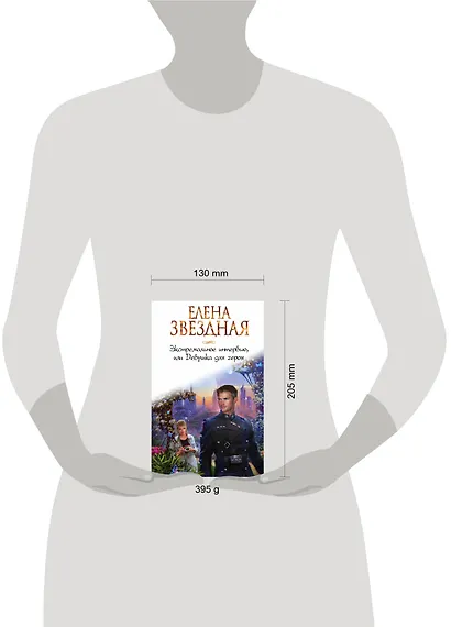 Экстремальное интервью, или Девушка для героя - фото 4