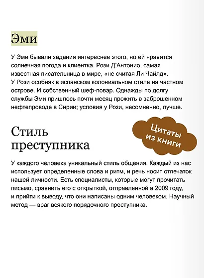 Мы раскрываем убийства - фото 7