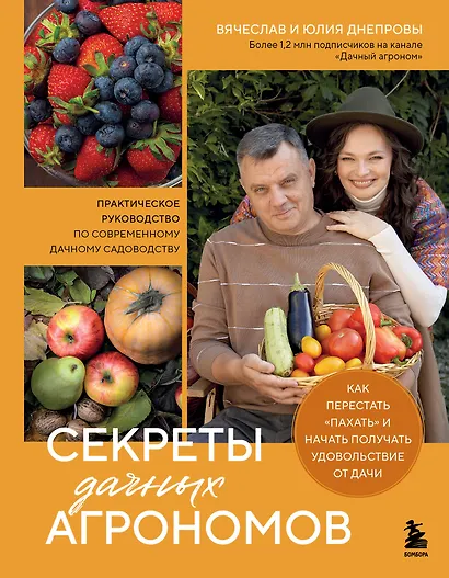 Секреты дачных агрономов. Как перестать "пахать" и начать получать удовольствие от дачи - фото 10