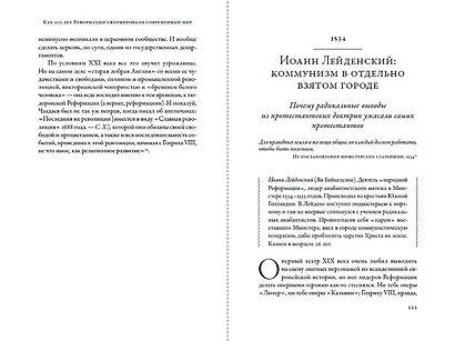 Еретики: Как церковные распри создали мир, в котором мы живем - фото 10