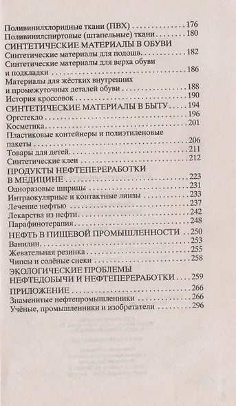 История нефти. «Чёрное золото» — универсальный продукт - фото 3