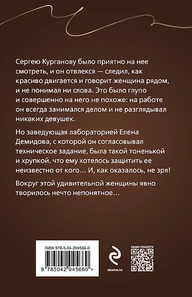 Карма несказанных слов - фото 2