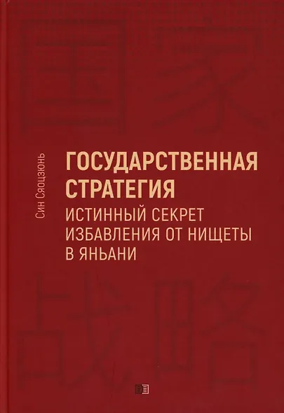 Государственная стратегия - фото 1
