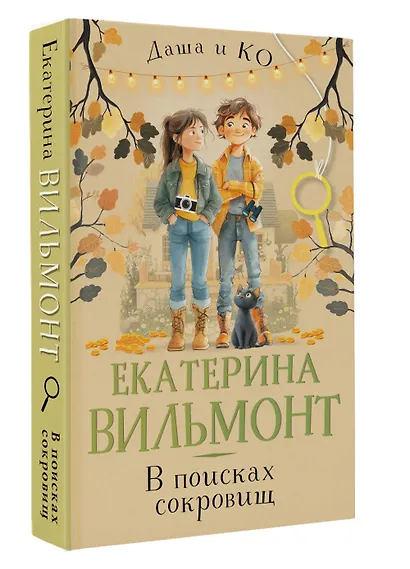 В поисках сокровищ - фото 3