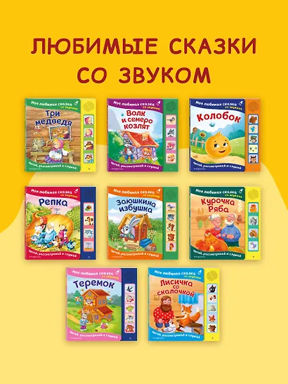 Теремок. Моя любимая сказка со звуками (ил. В. Салаховой) - фото 8