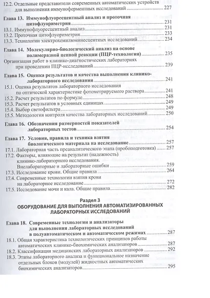 Техника лабораторных работ в медицинской практике - фото 4