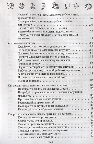 Больше одного, или Как победить детскую ревность - фото 5